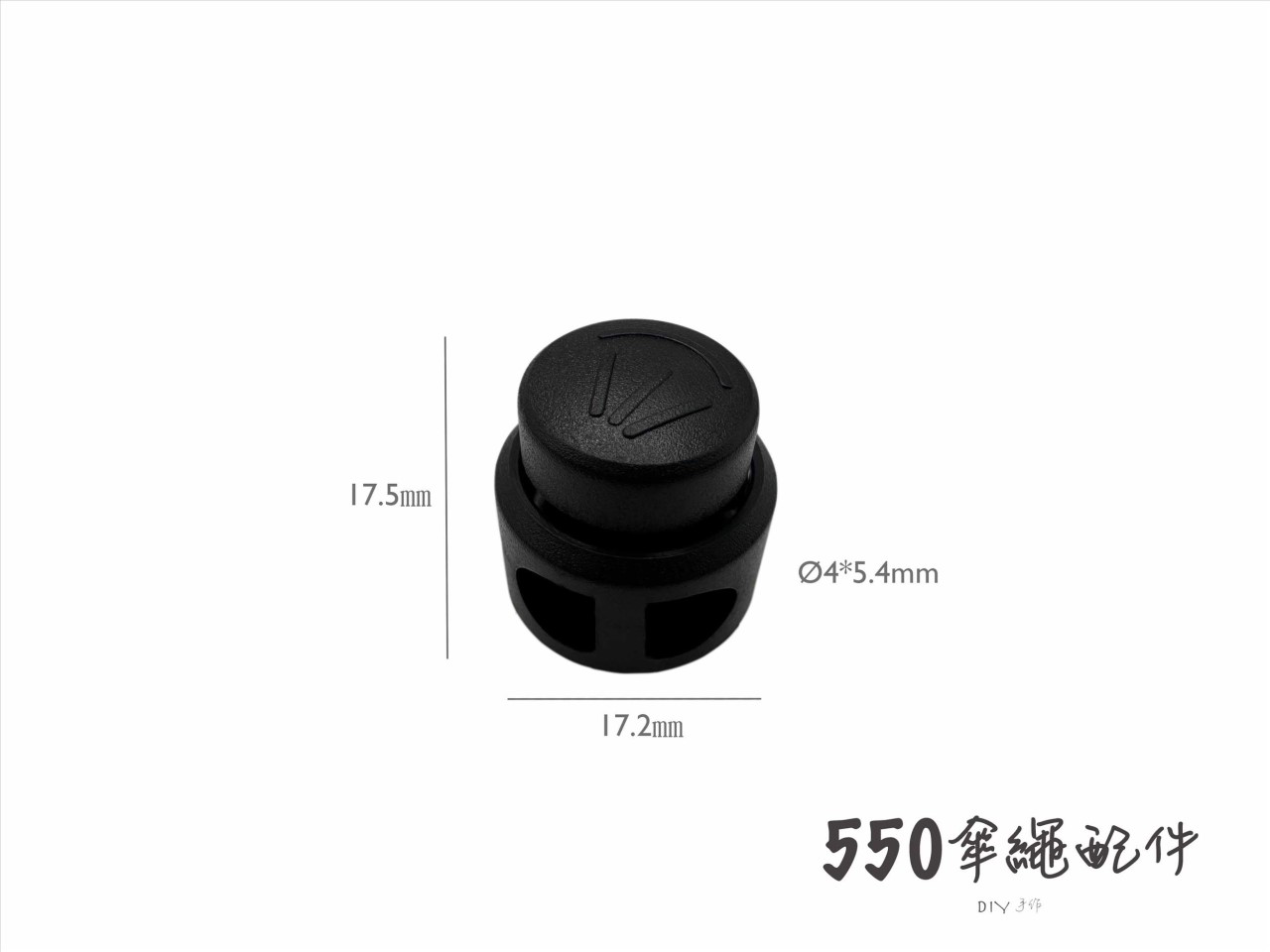 傘繩專用扣雙孔彈簧扣 高優質可調整繩扣 萬用繩扣Cord Lock & Cord stopper